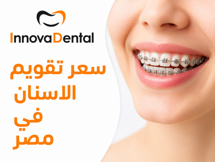 Price Of Orthodontics 2025